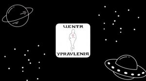 Центр Управления