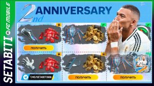 УРА! ЛОТЕРЕЯ В ГОДОВЩИНЕ FC MOBILE 26! Кого брать: Коул, Куртуа, Исак или Суарес? Роналдиньо