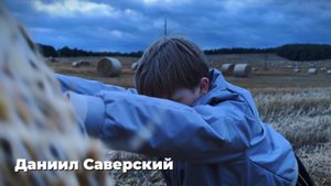 К/с «Саша Пушкин» Автор сценария и режиссер Юлия Марина