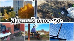 ПРЕКРАСНАЯ ПОГОДА 🔥 ПОСАДИЛА ЧЕСНОК // НАВОЖУ ПОРЯДОК // РАСХЛАМЛЕНИЕ ЗОНЫ ОТДЫХА