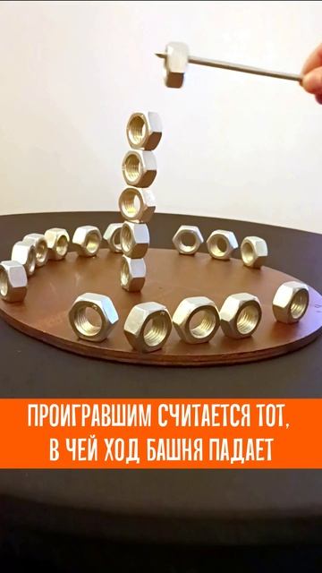 Башня из гаек | Выездная игротека «Реальные Игры» смотреть онлайн