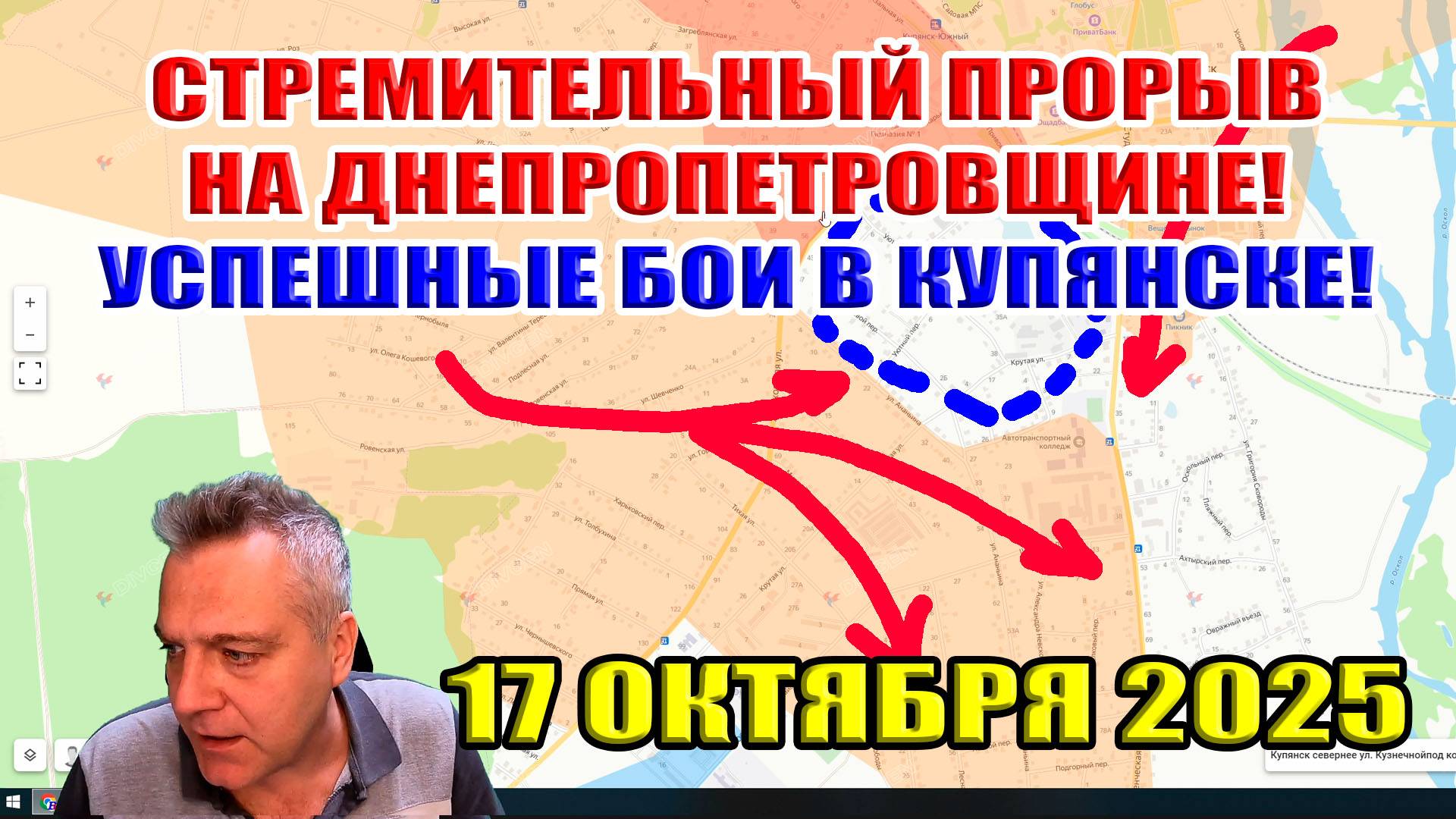 Стремительный прорыв на Днепропетровщине. Успешные бои в Купянске... 17 октября 2025 смотреть онлайн