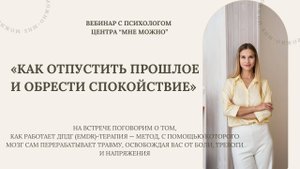 «Как отпустить прошлое и обрести спокойствие»