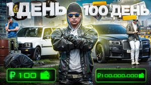 ИГРАЙ 100 ДНЕЙ в ГТА 5 РП – ПОЛУЧИ 100 000₽ | (RMRP)