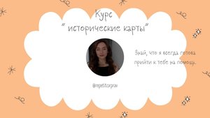 Курс "исторические карты"/ серия 3/ История ЕГЭ ОГЭ