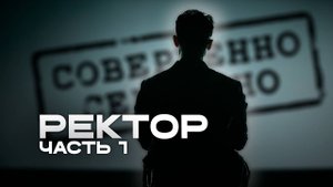 Экс- ректор ЧГМА: «Меня подставили. Я за собой вины не чувствовал »