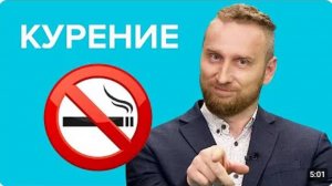 Как правильно БРОСИТЬ КУРИТЬ_