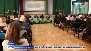 В Нальчике состоялась конференция по реабилитации детей с ОВЗ