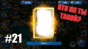 JURASSIC WORLD THE GAME #21 БОЁВ МНОГО НЕ БЫВАЕТ И ЛЕГЕНДАРОК!