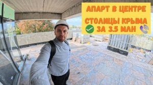 Апартамент или Офис I Центр Симферополя I Выгодное вложение