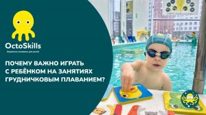 Почему важно играть с ребенком на занятиях грудничковым плаванием