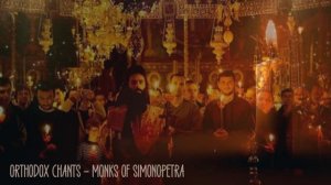 Православные песнопения монахов Симонопетры