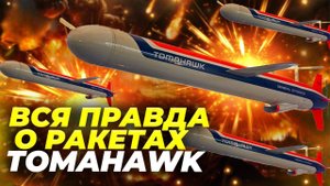 Томагавк для Украины? Трамп взбудоражил мир — правда о плюсах и ограничениях 🚀🧭