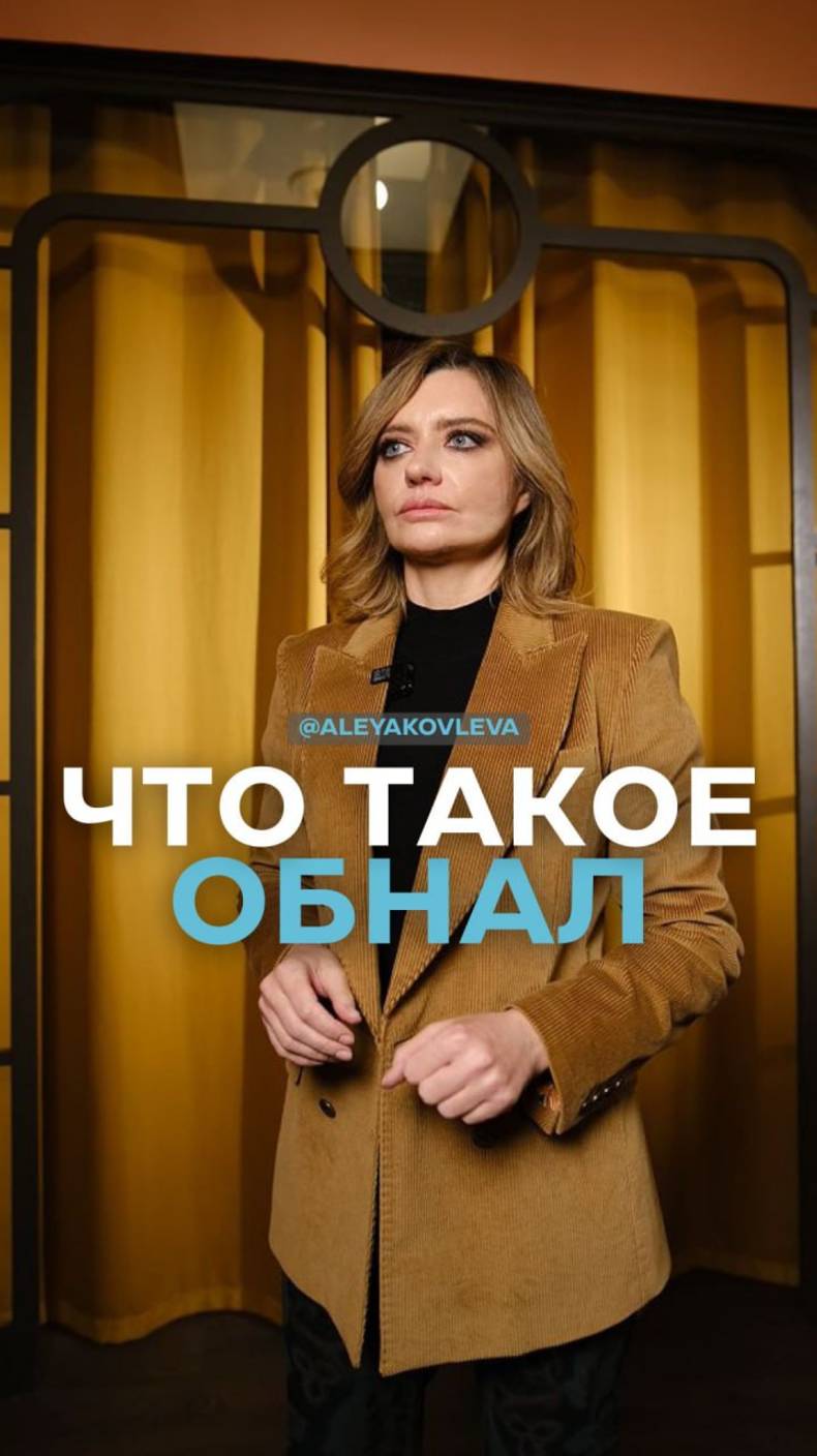 Что такое обнал