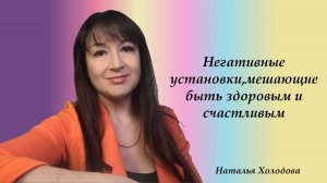 Негативные убеждения, мешающие жить спокойно и счастливо. Запись вебинара психолога