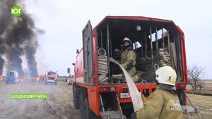 "Защита населенного пункта и лесного массива при переходе ландшафтного пожара"