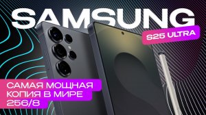 Копия Samsung Galaxy S25 Ultra Честный Обзор