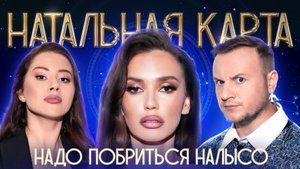 Натальная карта #48 Ольга Серябкина | Серябкина, Журавлев, Иванченко