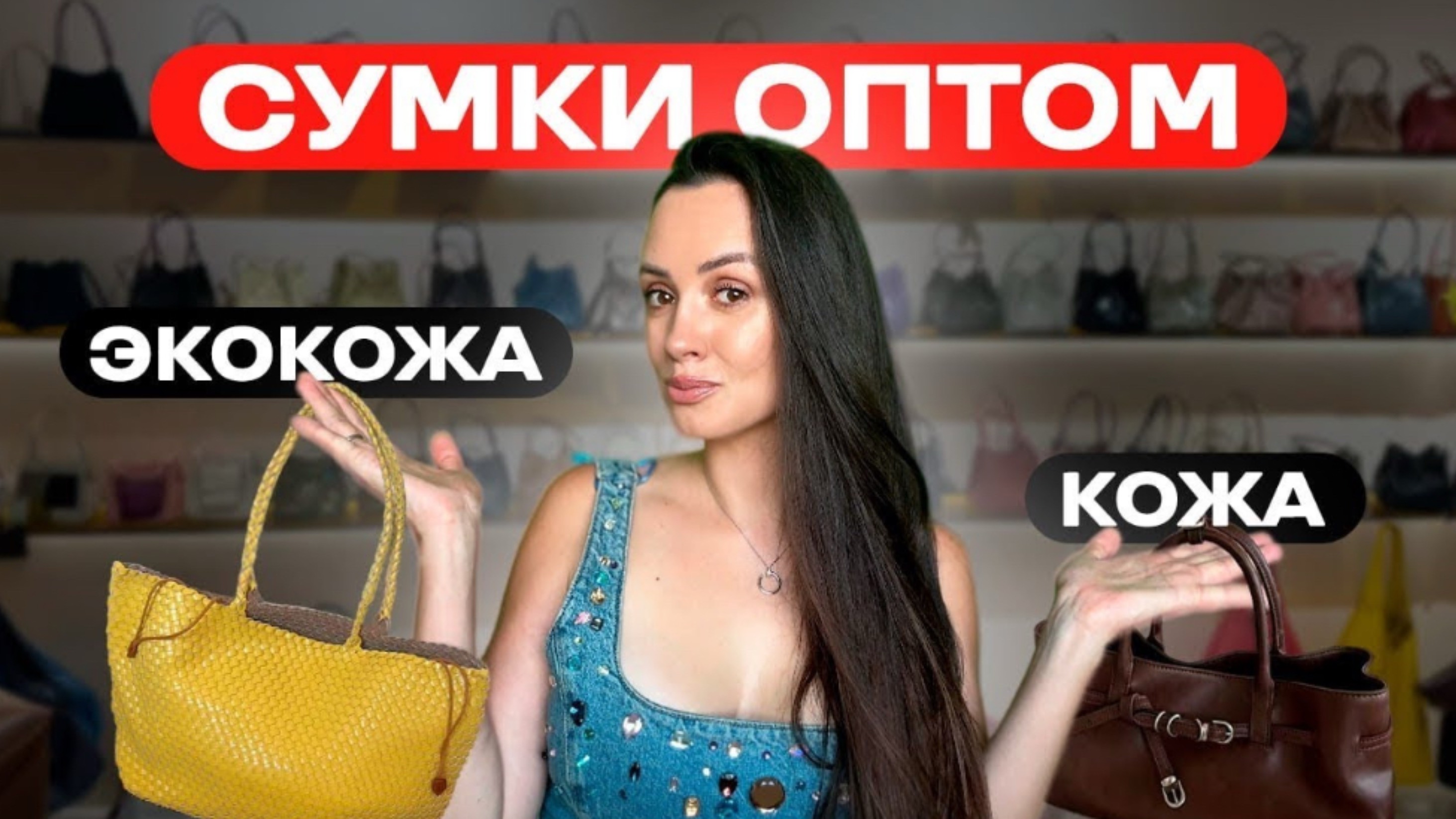 трендовые СУМКИ ОПТОМ из Китая. Рынок сумок. Обзор. Цены смотреть онлайн