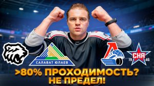 ТРАКТОР - САЛАВАТ ЮЛАЕВ СТАВКА НА КХЛ / ЛОКОМОТИВ - СКА ПРОГНОЗЫ НА СПОРТ