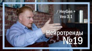 Нейротренды №19
