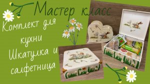 Салфетница в технике декупаж