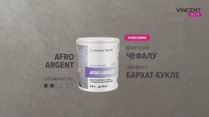 Фактура ЧЕФАЛУ. Бархат-букле. Афро Аржент (Afro Argent).