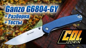 Ganzo G6804-GY