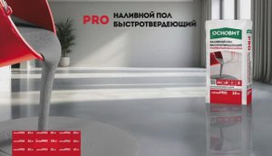 Наливной пол Основит PRO