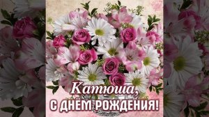 С днём рождения,доченька!.mp4