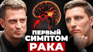 Что вызывает опухоли мозга? Врач о мифах, телефонах и настоящих рисках | Андрей Реутов