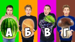 ЕДИМ ПО АЛФАВИТУ ЧЕЛЛЕНДЖ ! А4