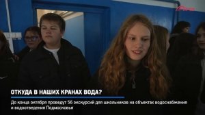 Откуда в наших кранах вода