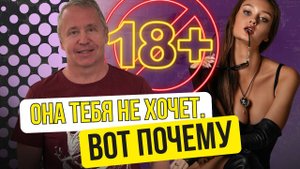 Почему удобные мужчины НЕ ВОЗБУЖДАЮТ женщин. Секрет который скрывают от мужчин