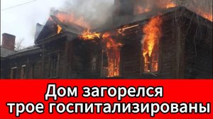 В Новосибирске пожар охватил двухэтажный жилой дом с мансардой