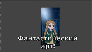 Немного фантастики (Готовый вариант в моем ТГ-канале - ссылка в описании)