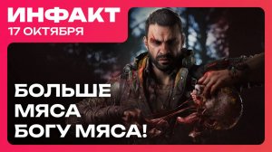 Новая игра авторов Detroit; PvP-режим в The Outlast Trials, Dying Light: The Beast жаждет мяса…