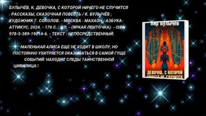 Виртуальная книжная выставка «Мир приключений с Киром Булычёвым»