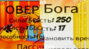 Набю ли я 65к с помошю овер Кила (1 серия)