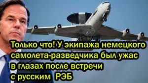 Только что! У экипажа немецкого самолета-разведчика был ужас в глазах после встречи с русским РЭБ