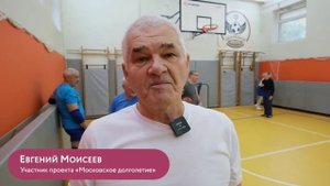 Спорт в «Московском долголетии»