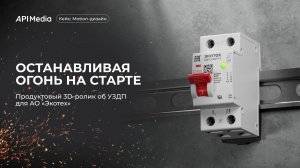 Кейс: Останавливая огонь на старте 🔥