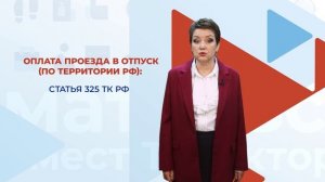 Дополнительные гарантии для работающих на Сахалине и Курилах. Трудовой ликбез 17.10.25
