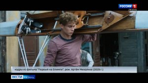 Спортивная драма "Первый на Олимпе" за неделю собрала в прокате более 100 миллионов рублей