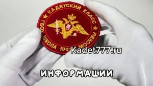 шеврон школы 1002