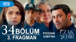 Далекий город 2 сезон 6 серия (34) анонс на русском