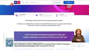 Перевыпуск Пушкинской карты