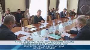 Президиум определил повестку пленарного заседания на 22 октября – 16.10.2025