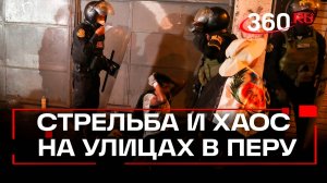 Пострадали более 100 человек в результате протестов поколения Z в Перу