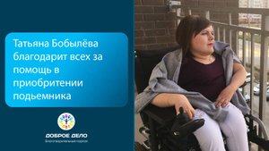 Татьяне купили подъемник!
